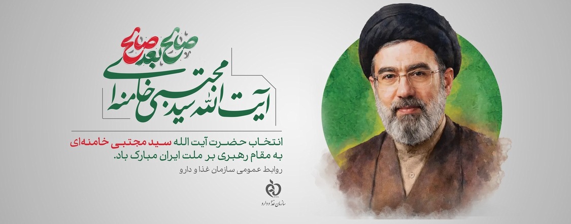 مقام رهبری